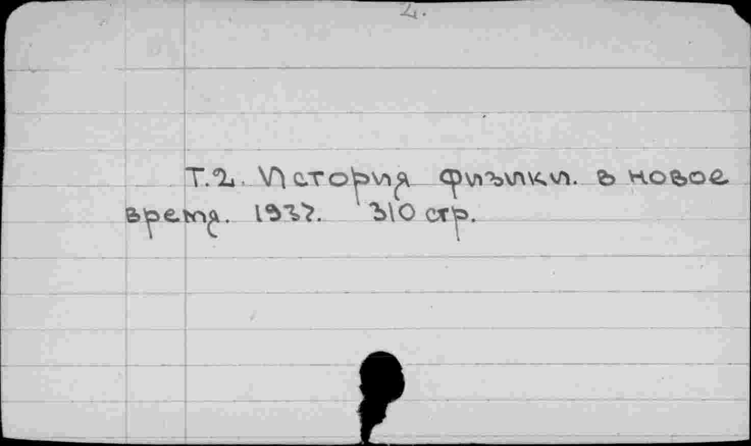 ﻿;		
		
		
		Т.11- УНтоЬ\л^ ср\л'Ъ\п\^\л. ъ ноъое. ьл£. 15V?.	' Ъ\0 ог'р.
		
		
		
		
		1